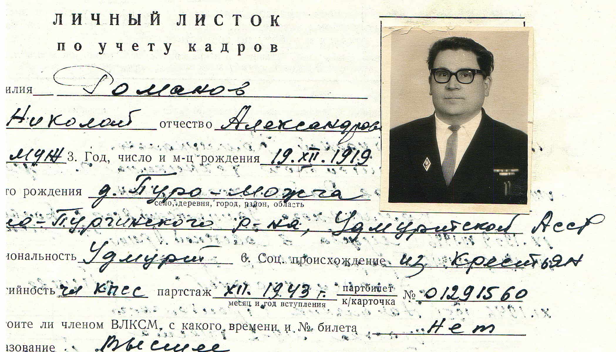 listok romanova