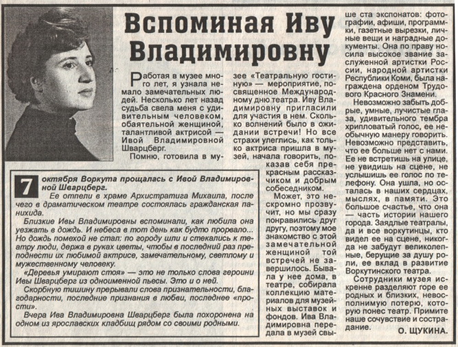 13 nekrolog_i_shvarcberg_gazet
