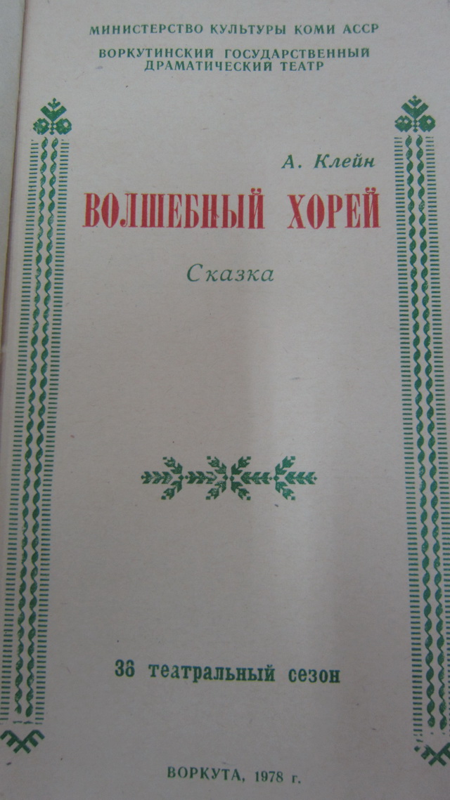01 volshebnyj_horej_1978g