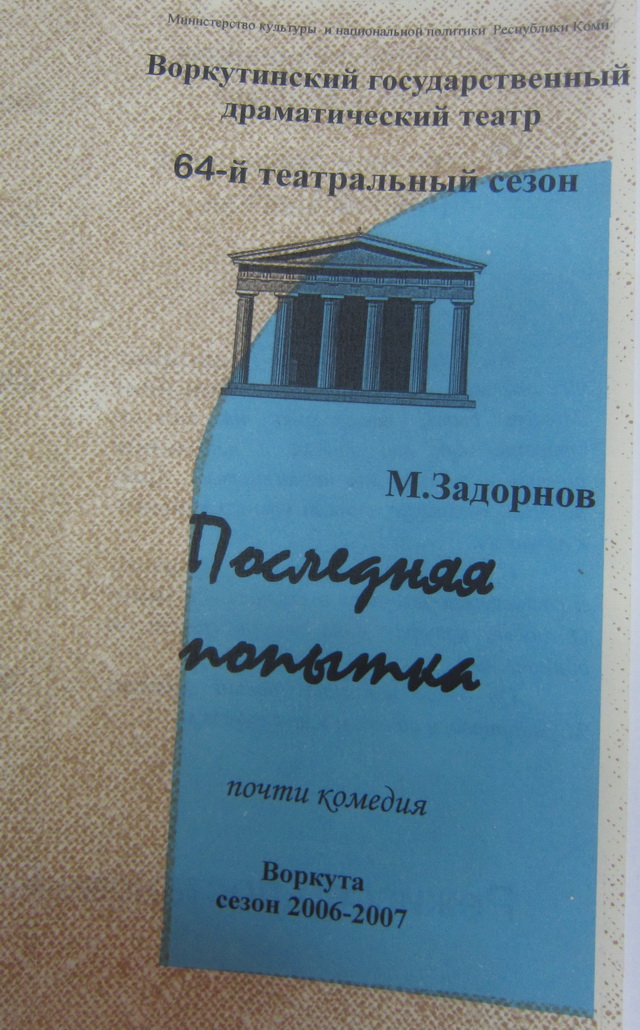 06 poslednyaya_popytka_2006200