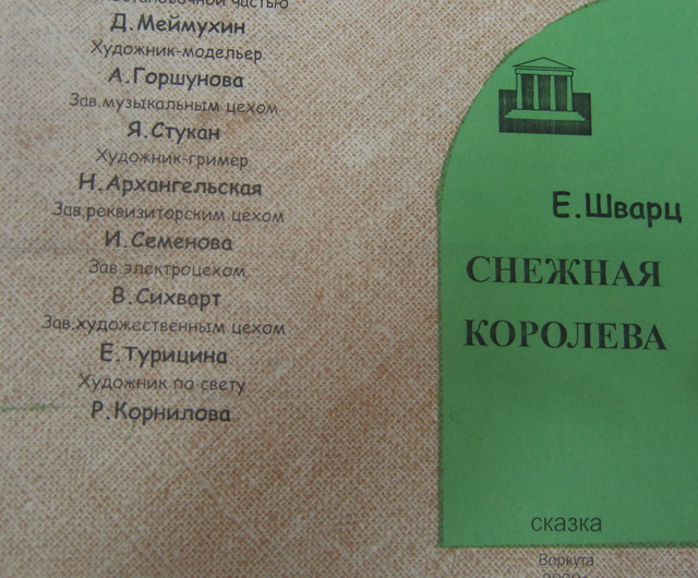 07 snezhnaya_koroleva_2000g