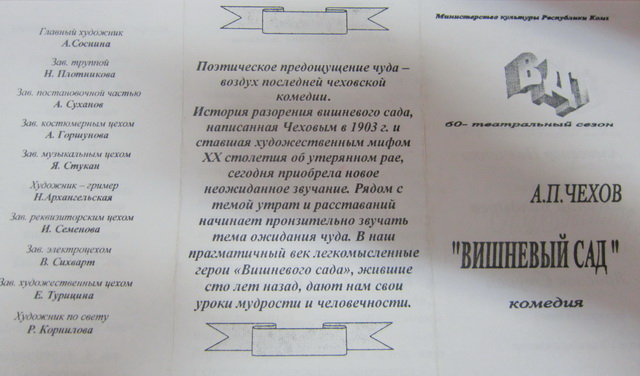 12 vishnevyj_sad_20022003gg